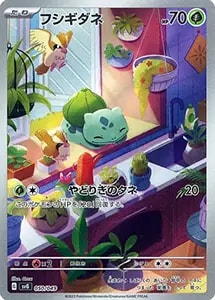 フシギダネ 050/049 [スペシャルデッキセットex] 買取 | ポケモン