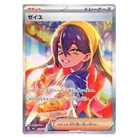 ゼイユ SAR [変幻の仮面] SV6 130/101 買取 | ポケモンカード買取なら