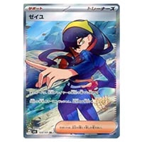 ゼイユ SAR [変幻の仮面] SV6 130/101 買取 | ポケモンカード買取なら