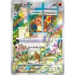 ヒトカゲ AR [ポケモンカード151] SV2a 168/165 買取 | ポケモンカード