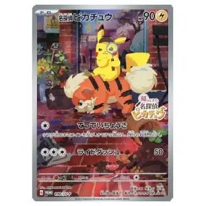 メイのはげまし SR [ムニキスゼロ] M3 107/080 買取 | ポケモンカード