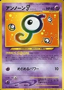 アンノーンW LV.16 ☆ [旧裏面] No.201 闇、そして光へ… 買取