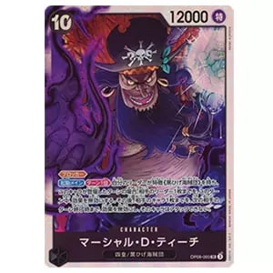 マーシャル・D・ティーチ SR [新たなる皇帝] OP09-093 買取