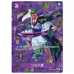 ゾロ十郎(パラレル) SP [新たなる皇帝] OP05-067 買取 | ワンピース