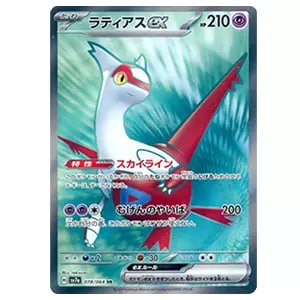 ルチアのアピール SAR [楽園ドラゴーナ] SV7a 091/064 買取 | ポケモン