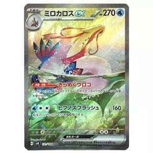 ミロカロスex SAR [超電ブレイカー] SV8 131/106 買取 | ポケモン
