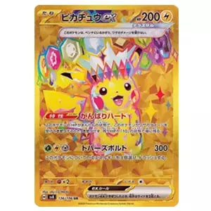 ミロカロスex SAR [超電ブレイカー] SV8 131/106 買取 | ポケモン