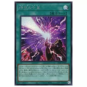 CNo.107 超銀河眼の時空龍(新規イラスト)【DP29-JP011 QCSE】25th 買取