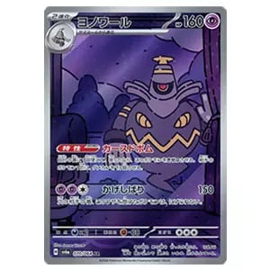 ヨノワール UR [メガロキャノン] BW9 085/076 買取 | ポケモンカード