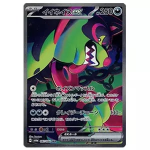 モモワロウex SAR [ナイトワンダラー] SV6a 090/064 買取 | ポケモン