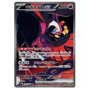 キチキギスex SAR [ナイトワンダラー] SV6a 089/064 買取 | ポケモン