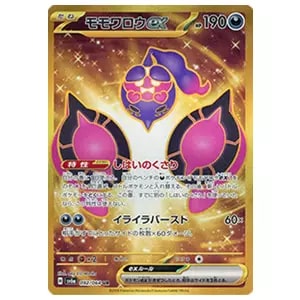 キチキギスex SAR [ナイトワンダラー] SV6a 089/064 買取 | ポケモン