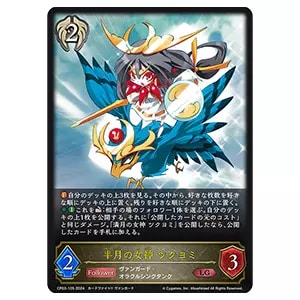 半月の女神ツクヨミ LG [カードファイト!! ヴァンガード] CP03-105