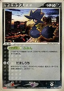 マツバのヤミカラス ☆ [ポケモンカード☆VS] 025/141 買取 | ポケモン