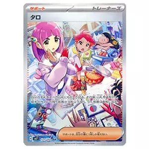 タロ SAR [ステラミラクル] SV7 131/102 買取 | ポケモンカード買取