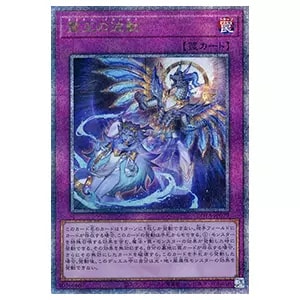 霊王の波動【ROTA-JP079 QCSE】25th 買取 | 遊戯王OCG買取ならもえたく！