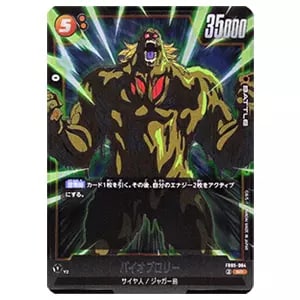 バイオブロリー SR [未知なる冒険] FB05-084 買取 | ドラゴンボール