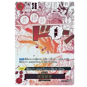 ブースターパック 神速の拳 (未開封BOX) 買取 | ワンピースカード買取