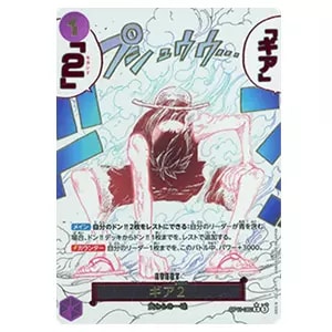 ギア2(パラレル) R [神速の拳] OP11-080 買取 | ワンピースカード買取
