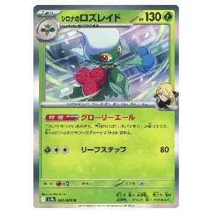 シロナのロズレイド R [熱風のアリーナ] SV9a 005/063 買取 | ポケモン
