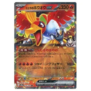 ヒビキのホウオウex RR [熱風のアリーナ] SV9a 020/063 買取
