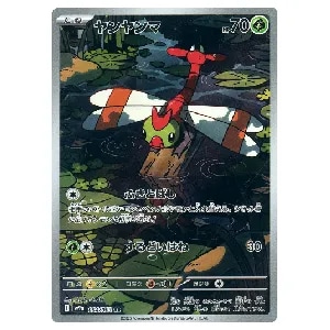 ヤンヤンマ AR [熱風のアリーナ] SV9a 064/063 買取 | ポケモンカード