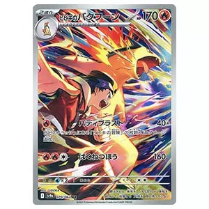 ヒビキのバクフーン AR [熱風のアリーナ] SV9a 070/063 買取