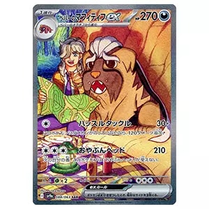 シロナのガブリアスex SAR [熱風のアリーナ] SV9a 087/063 買取