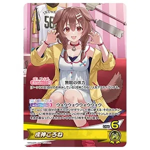 戌神ころね P [誕生日記念2024] hBD24-003 買取 | ホロライブカード