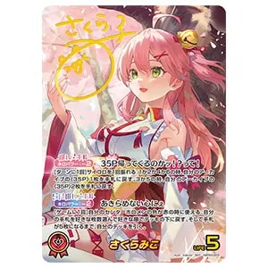 角巻わため SEC [エリートスパーク] hBP03-007 買取 | ホロライブ