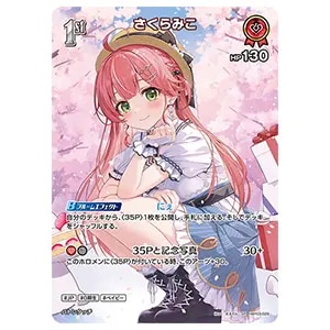 さくらみこ SR [エリートスパーク] hBP03-029 買取 | ホロライブカード