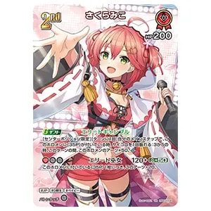 さくらみこ UR [エリートスパーク] hBP03-030 買取 | ホロライブカード