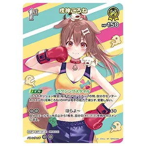 戌神ころね SR [エリートスパーク] hBP03-065 買取 | ホロライブカード