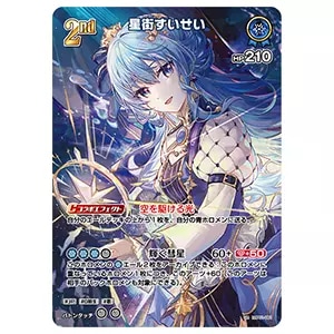 星街すいせい(サイン入り) SEC [ブルーミングレディアンス] hBP01-007