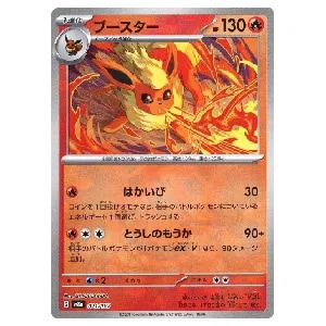 ブースター(マスターボールミラー) [テラスタルフェスex] SV8a 021/187