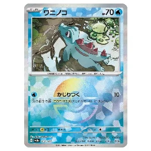 ワニノコ(モンスターボールミラー) [テラスタルフェスex] SV8a 032/187