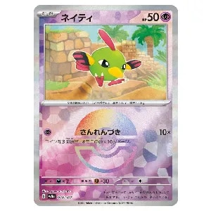 ネイティ(モンスターボールミラー) [テラスタルフェスex] SV8a 060/187