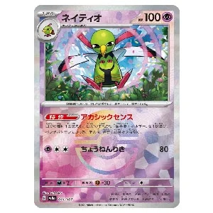 ネイティオ(モンスターボールミラー) [テラスタルフェスex] SV8a 061