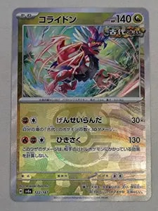 コライドンex SAR [スカーレットex] SV1S 103/078 買取 | ポケモン
