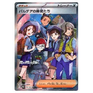 パルデアの仲間たち SR [テラスタルフェスex] SV8a 195/187 買取