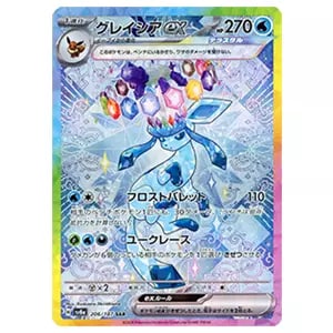 シャワーズex SAR [テラスタルフェスex] SV8a 205/187 買取 | ポケモン