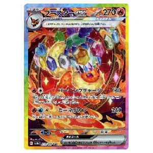 リーフィアex SAR [テラスタルフェスex] SV8a 200/187 買取 | ポケモン