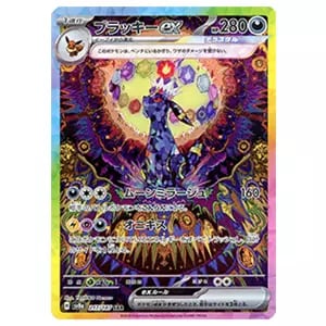 シャワーズex SAR [テラスタルフェスex] SV8a 205/187 買取 | ポケモン