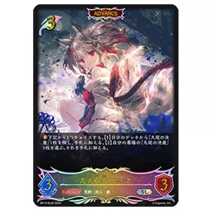 宿命の狐火・セッカ UR [暗黒降誕] BP13-U01 買取 | シャドウバース