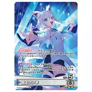 白上フブキ OSR [クインテットスペクトラム] hBP02-001 買取 | ホロ