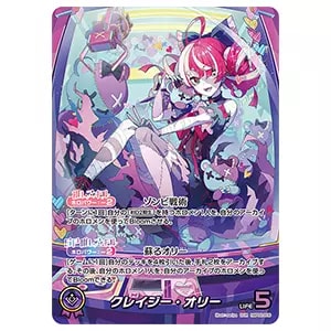 クレイジー・オリー OUR [クインテットスペクトラム] hBP02-006 買取