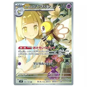 リーリエのアブリボン AR [バトルパートナーズ] SV9 105/100 買取