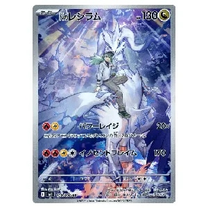 Nのレシラム AR [バトルパートナーズ] SV9 109/100 買取 | ポケモン
