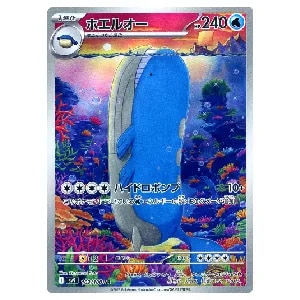 ホエルオー AR [バトルパートナーズ] SV9 103/100 買取 | ポケモン