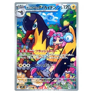 ナンジャモのタイカイデン AR [バトルパートナーズ] SV9 104/100 買取